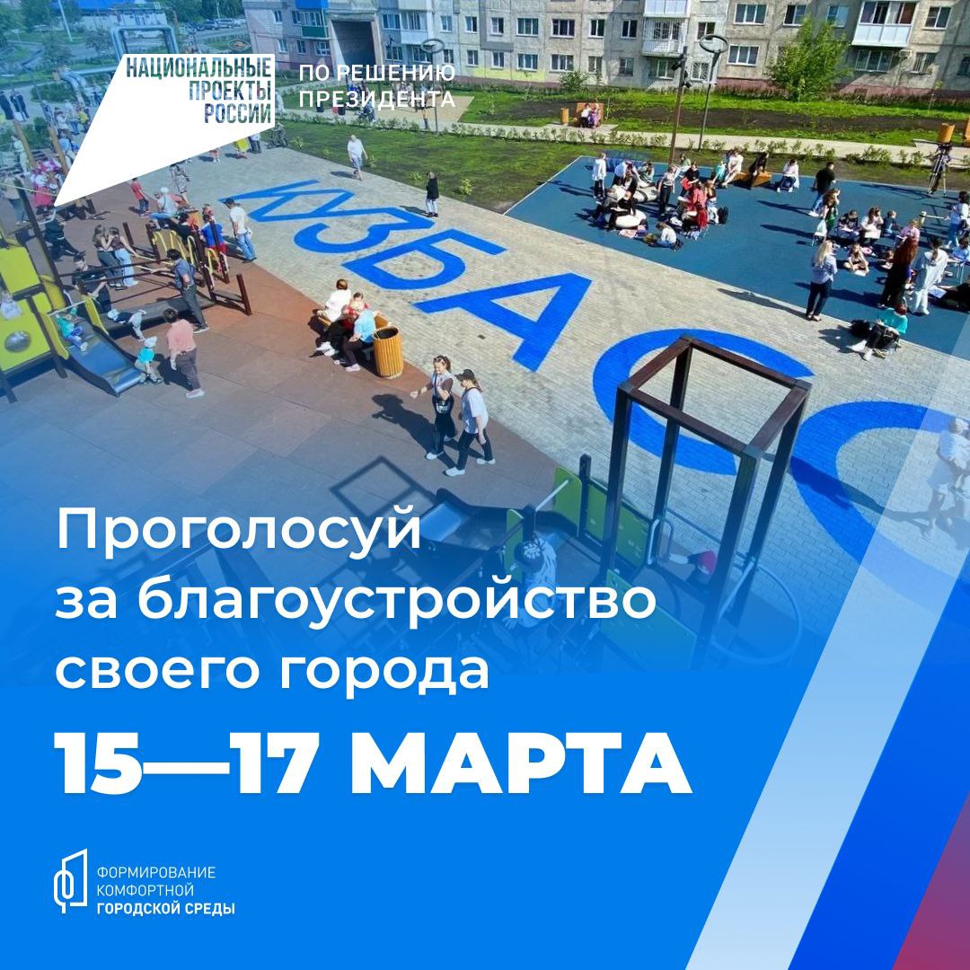 Благоустройство городв 15-17 марта.jpg